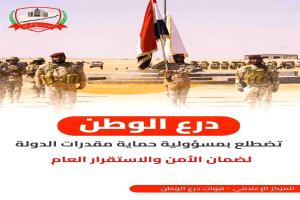 قيادة قوات درع الوطن تعلن استشهاد خمسة من أفراد اللواء الرابع في هجوم مسلح برماه وتتوعد بملاحقة الجناة
