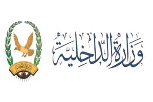 الداخلية تعلن بدء صرف مرتبات أبريل لمنتسبي الوزارة