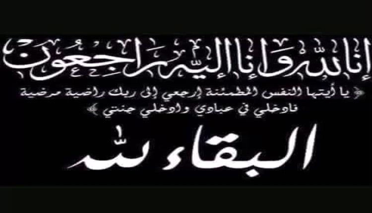 برقية عزاء