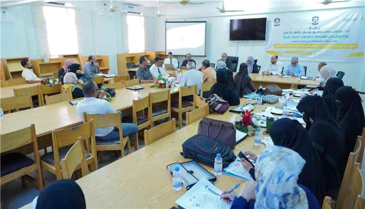 جامعة عدن تدشن برنامج تأهيل برامجها للاعتماد الأكاديمي