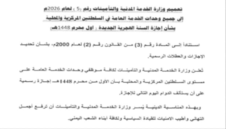 الخدمة المدنية تعلن أول محرم إجازة رسمية بمناسبة رأس السنة الهجرية