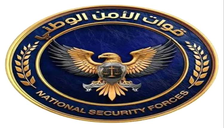 بيان صادر عن قوات الأمن الوطني – العاصمة عدن
