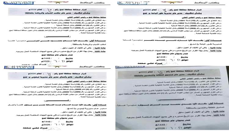 محافظ محافظة لحج يصدر قرارات تكليف جديدة لعدد من المناصب الإدارية في المحافظة