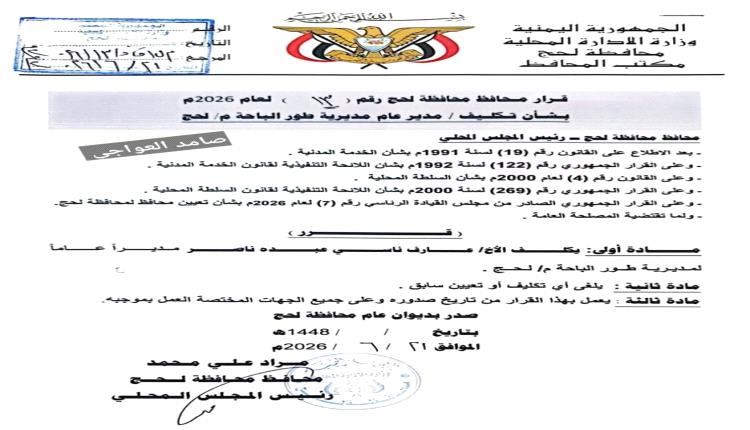 الشيخ الطاهري يشيد بقرار تكليف "عارف ناسي" مديراً لطور الباحة