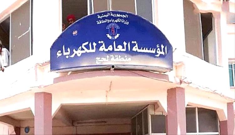 كهرباء لحج تخرج عن الخدمة وسط تدهور متواصل