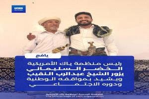 الخضر السليماني يزور الشيخ عبدالرب النقيب ويشيد بمواقفه الوطنية ودوره الاجتماعي