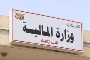 وزارة المالية تجدد تأكيدها المضي بتنفيذ الإصلاحات الاقتصادية ومحاربة التهريب 