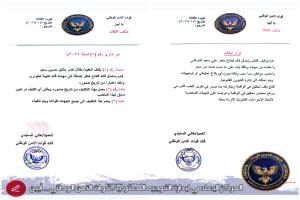 بلاغ صحفي هام صادر عن قيادة قوات الأمن الوطني - محافظة أبين..