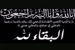 برقية عزاء