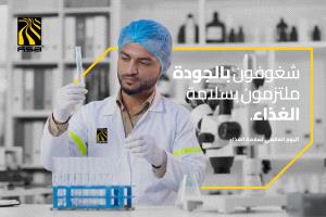 في اليوم العالمي لسلامة الغذاء مجموعة هائل سعيد تؤكد حرصها على تب..
