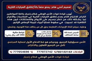 بيان رسمي صادر عن قيادة قوات الأمن الوطني بقطاع زنجبار