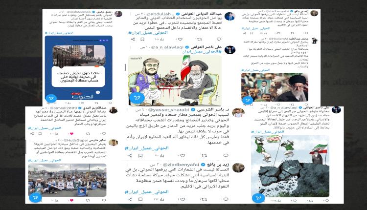 صحفيون وسياسيون يطلقون حملة على منصة X تحت وسم #الحوثي_عميل_ايران