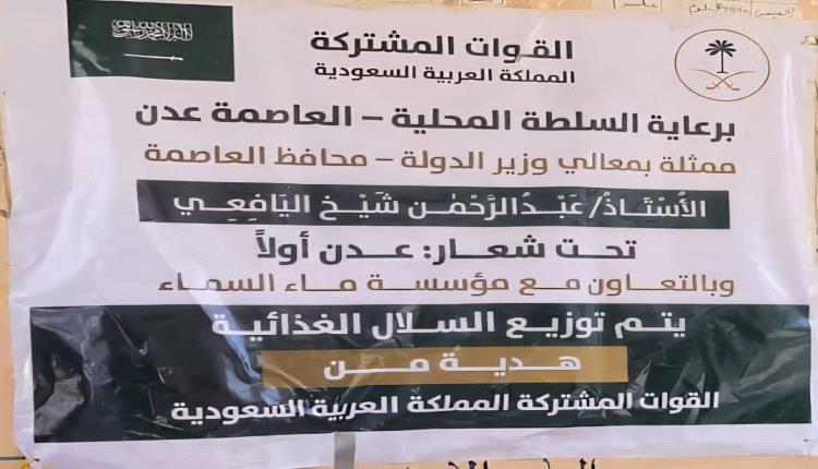 بدعم سعودي ..توزيع سلال غذائية لموظفي صندوق الرعاية الاجتماعية في عدن .