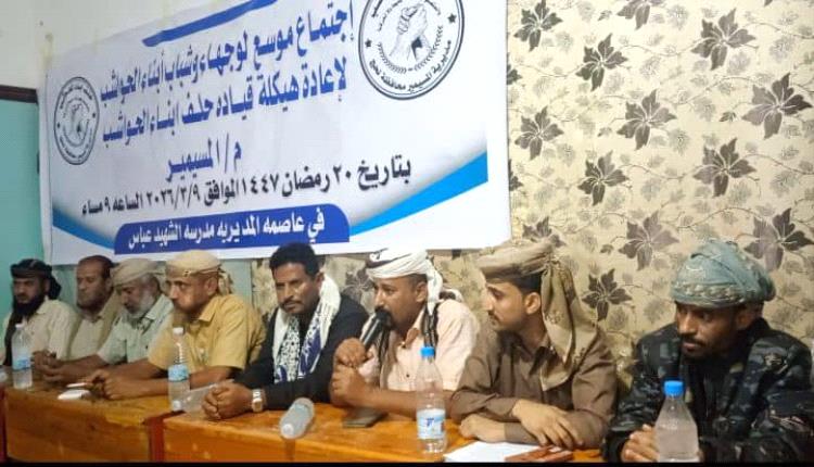 لحج.. انتخاب القيادي محمود عادل عباس الحوشبي رئيسا جديدا لحلف أبناء الحواشب في المسيمير