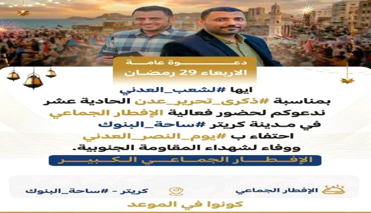 أنيس اليافعي يدعم إفطار كريتر بـ300 وجبة عشاء استجابة لدعوة محمد أنور العدني