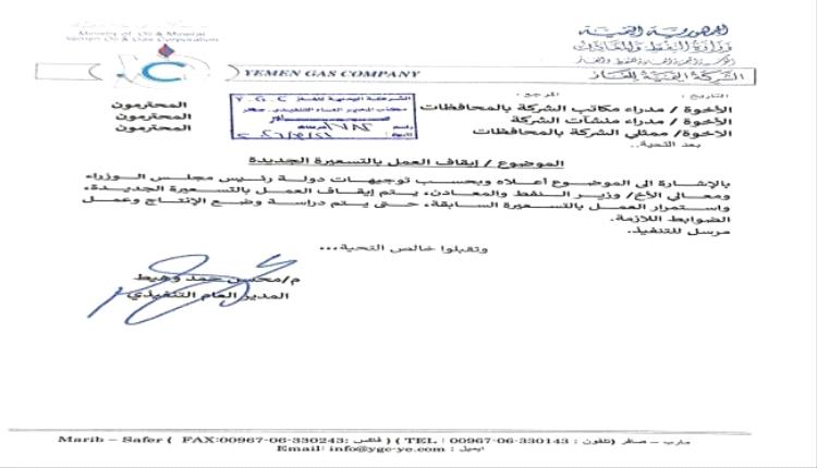 إيقاف العمل بالتسعيرة الجديدة للغاز وتوجيهات باستمرار السعر السابق
