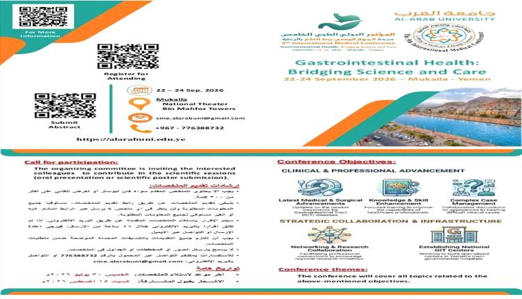 بدء التسجيل واستقبال البحوث للمؤتمر الدولي الخامس حول أمراض وجراحة الجهاز الهضمي