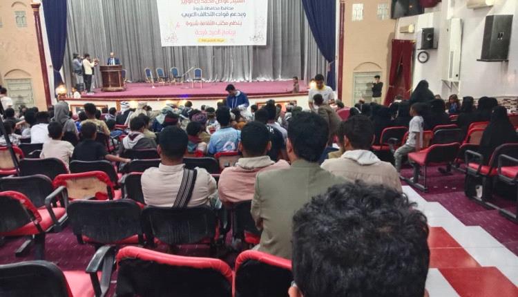 تدشين برنامج "العيد فرحة" في شبوة 