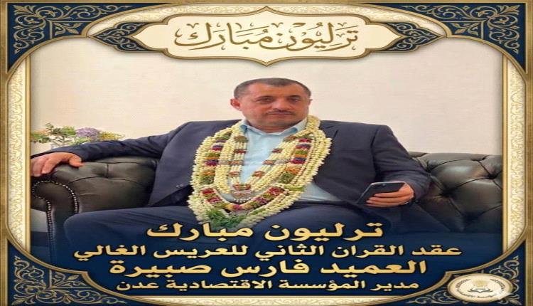 تهنئة مفعمة بالود بمناسبة عقد قران العميد فارس صبيرة..