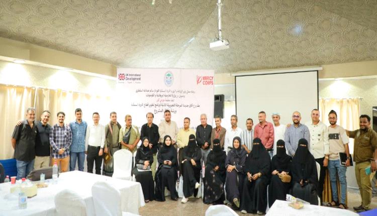 تدشين ورشة إغلاق مشروع "أفاق جديدة المرحلة التجريبية الثانية لبرنامج تطوير قطاع الثروة السمكية"