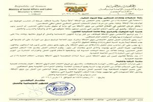 وزارة الشؤون الاجتماعية والعمل تصدر تعميماً بشأن تفعيل نسبة توظيف الأشخاص ذوي الإعاقة