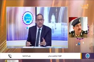 وزير الداخلية يؤكد تحسّن الأوضاع الأمنية ويشيد بجهود رجال الأمن في عدن