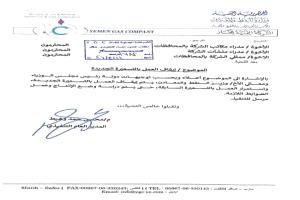 إيقاف العمل بالتسعيرة الجديدة للغاز وتوجيهات باستمرار السعر السابق