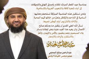 المحرّمي يهنئ شعبنا وكافة الشعوب العربية والإسلامية بمناسبة عيد الفطر المبارك