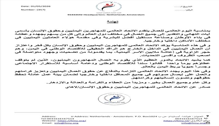 الاتحاد العالمي للمهاجرين اليمنيين وحقوق الإنسان يهنئ العمال ويشيد بدورهم في بناء الأوطان
