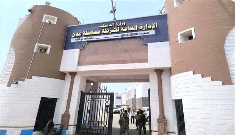 شرطة عدن تحظر نشر تسجيلات كاميرات المراقبة دون إذن رسمي
