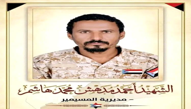 حلف أبناء الحواشب يعزي في استشهاد الجندي البطل أحمد مدهش الحوشبي