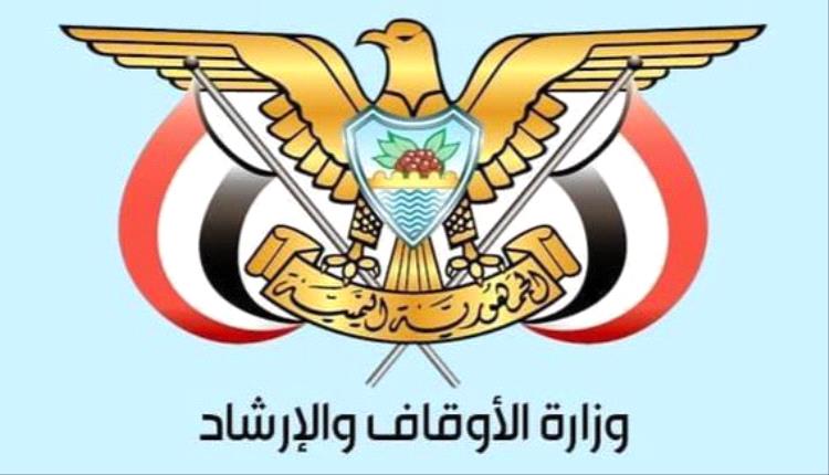 وزارة الأوقاف تعلن استكمال إصدار التأشيرات لحجاج اليمن 