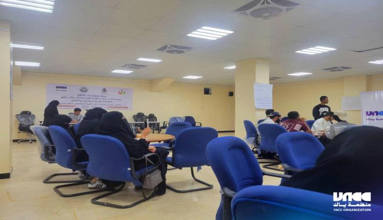 برعاية منظمة ياك.. تواصل برنامج تمكين الشباب في القيادة والعمل المؤسسي لليوم السادس بالعاصمة عدن