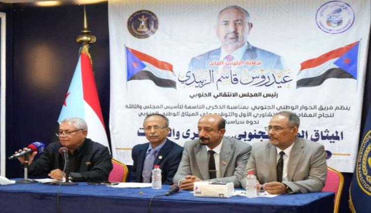 ندوة عن الميثاق الوطني الجنوبي بالجمعية العمومية لـالانتقالي