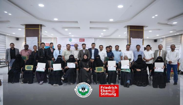 مؤسسة فريدريش إيبرت ومؤسسة الشباب الديمقراطي تختتمان برنامج "الخطاب والخطاب السياسي للشباب القيادي" في شبوة بمشاركة 25 شاباً وشابة