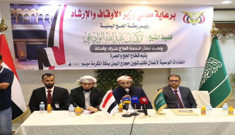 وزير الأوقاف يترأس لقاء للجان بعثة الحج ويحث على الانضباط والالتزام بمهامهم في خدمة الحجاج