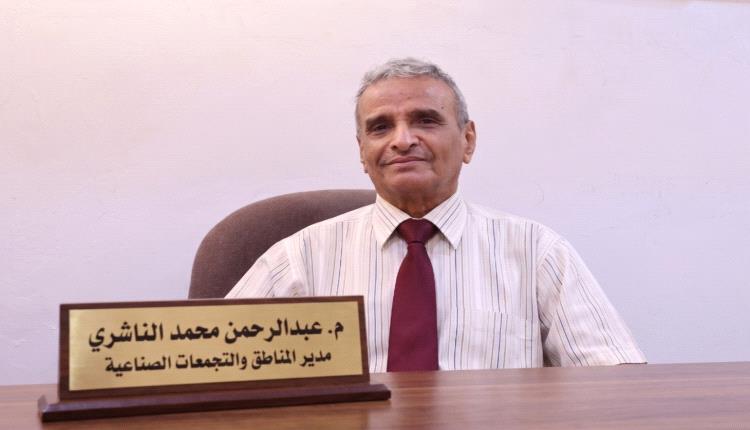الناشري: منطقة العلم الصناعية بعدن في مسار المنافسة وننتظر ساعة الصفر لتحويل الدراسات إلى واقع