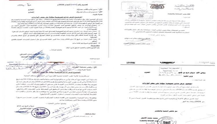 رسوم جديدة على الدقيق والمياه تثير الجدل في اليمن.. حماية للمخزون الاستراتيجي أم انحياز لمصالح المطاحن؟
