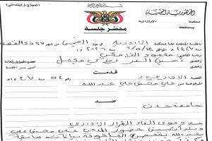 المحكمة الإدارية في عدن تقضي بعودة طالب دكتوراه بجامعة عدن لمواصلة دراسته