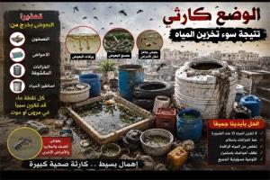 صحة الشيخ عثمان تحذر من انتشار بؤر البعوض وتدعو لإجراءات عاجلة لمواجهة الأوبئة