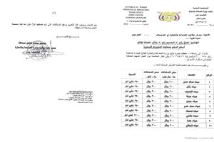 إقرار تسعيرة موحدة للمياه المعدنية في عدن والصناعة والتجارة تُلزم المحلات بالتقيد بها