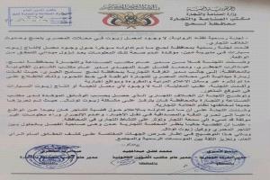 لجنة رسمية بمحافظة لحج تفند شائعات وجود 