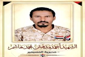 حلف أبناء الحواشب يعزي في استشهاد الجندي البطل أحمد مدهش الحوشبي