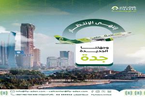 طيران عدن تعلن تشغيل رحلات أسبوعية بين عدن وجدة ابتداءً من 9 مايو