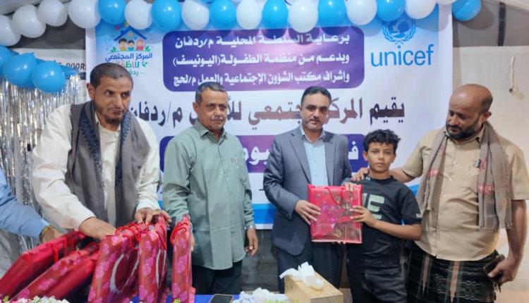 المركز المجتمعي للأطفال بردفان ينظم فعالية اليوم المفتوح ويكرم المشاركين في أنشطته