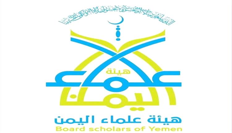 هيئة علماء اليمن تدين استهداف مليشيا الحوثي الإرهابية مطار الملك خالد الدولي بالرياض
