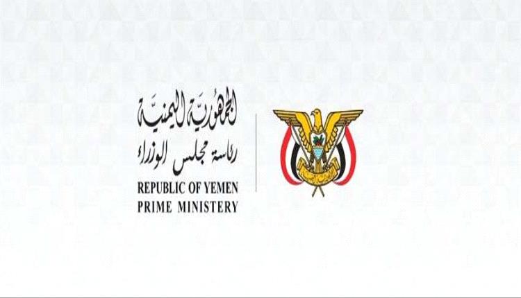 مجلس الوزراء: استهداف قصر معاشيق يكشف عجز المليشيا الحوثية عن مواجهة ارادة اليمنيين في انهاء الانقلاب