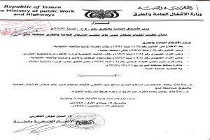 بقرار وزاري… تكليف المهندس صلاح الثعلبي بقيادة مكتب الأشغال العامة والطرق بمحافظة لحج