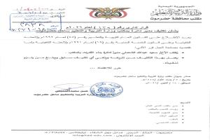 مدير تربية ساحل حضرموت الشنيني يصدر حزمة قرارات إدارية بشأن تكليف مديرين للدوائر بالمكتب ومدير إدارة بالمديريات