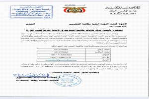 الأمانة العامة لمجلس الوزراء تعلن تأسيس مركز بلاغات لمكافحة التهريب